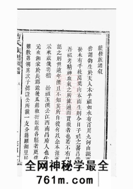 长沙谯国堂曹氏族谱