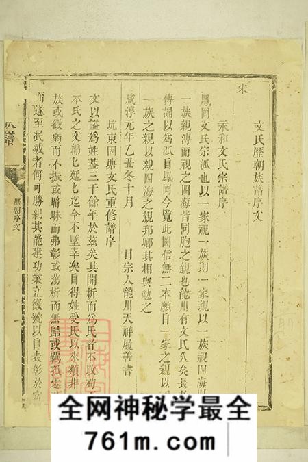 江西永新坑东固塘文氏族谱不分卷