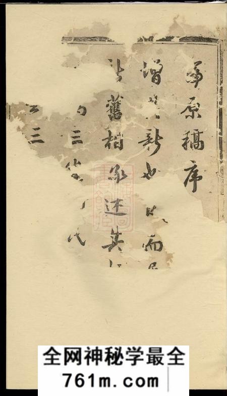 东阳宝树谢氏重修宗谱四卷