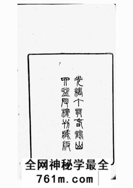 新会易氏前谱考证一卷