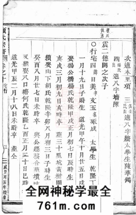 永康颜氏宗谱