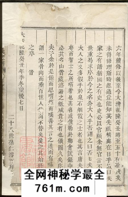 浙江义乌薛溪朱氏宗谱三卷