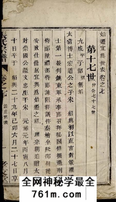 宜兴孝友堂张氏宗谱
