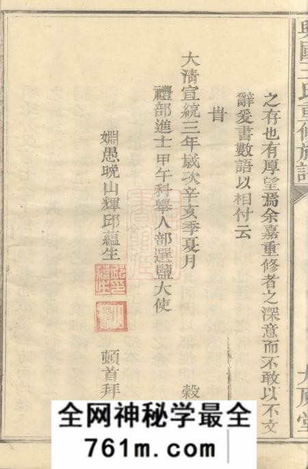 江西兴国大原堂兴国王氏重修族谱不分卷