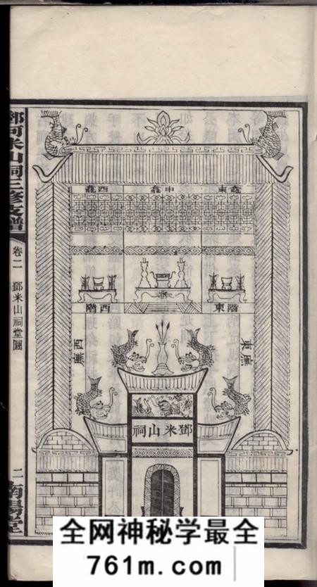 南阳堂邓河米山祠三修支谱