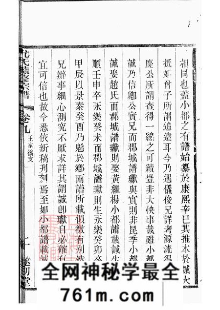 江苏常州无锡遂初堂尤氏常锡宗谱十四卷