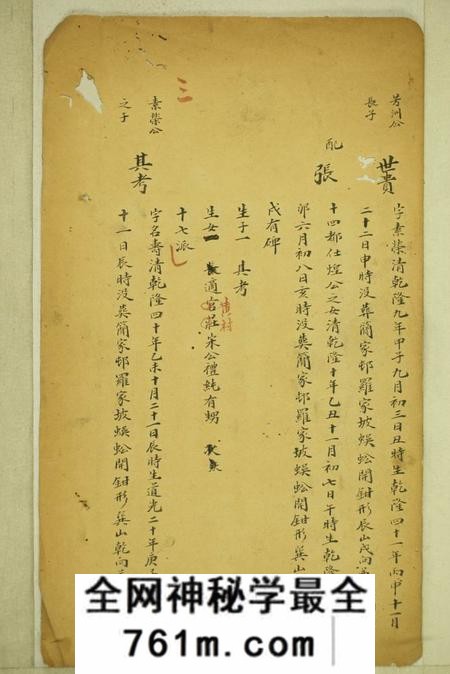 醴陵醴北平桥陈氏七修支谱不分卷