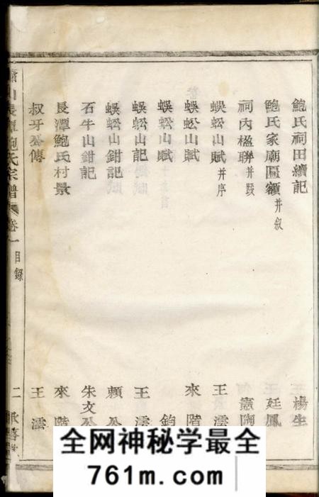 萧山承启堂萧山长潭鲍氏宗谱八卷