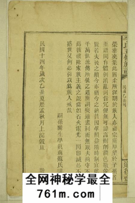 新化道德斋李氏五修族谱