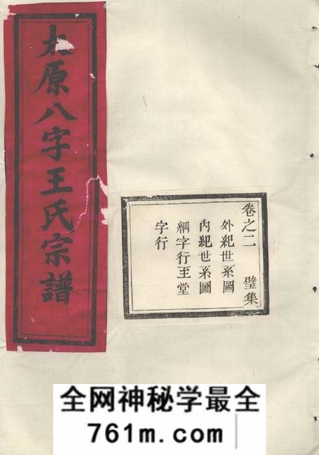 东阳竹里八字王氏宗谱
