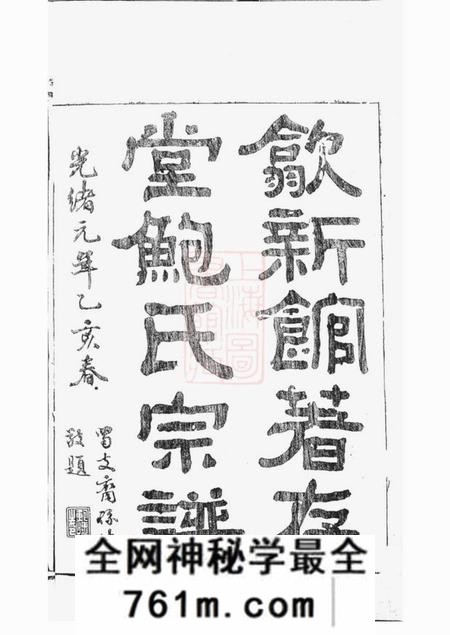 歙县着存堂歙新馆鲍氏着存堂宗谱十六卷首一卷