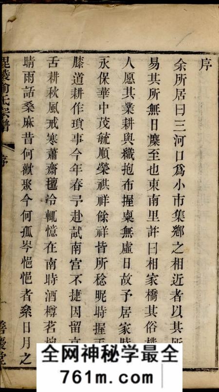 毗陵善庆堂毗陵相家桥俞氏宗谱