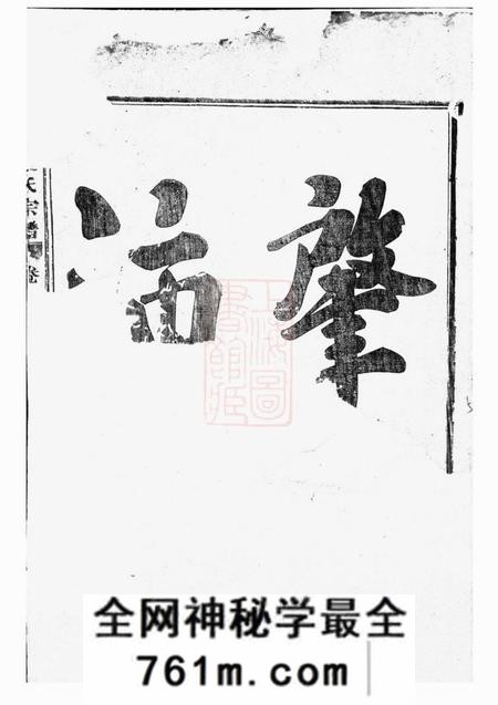武义白革朱氏宗谱十三卷