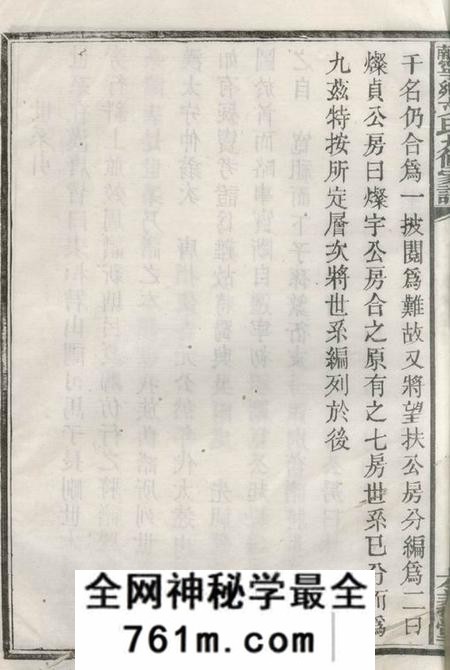 湖南六义堂湖南宁乡文氏九修家谱