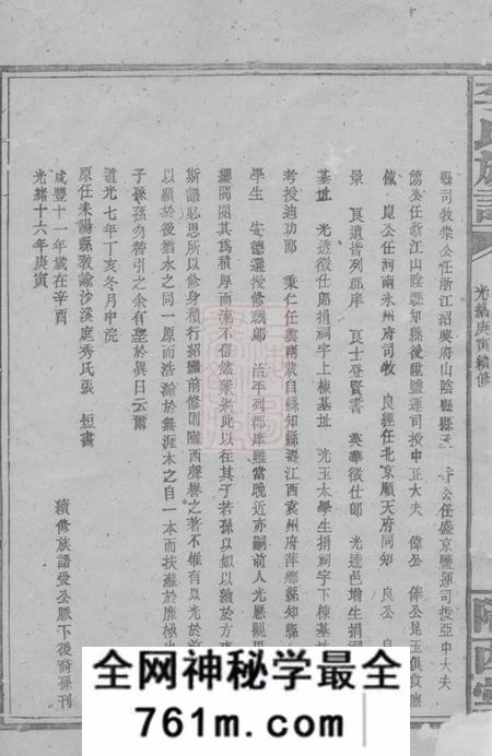 巴陵陇西堂李氏族谱不分卷