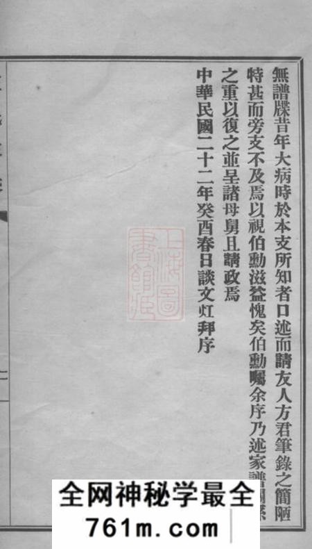 海盐海盐王氏家乘一卷