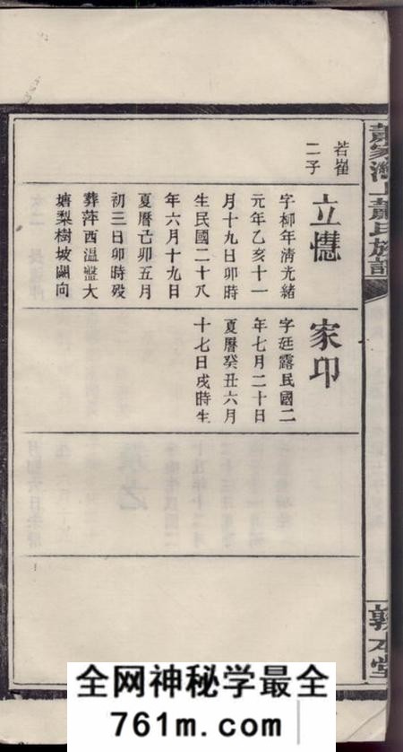 萍乡敦本堂萧家湾上萧氏族谱