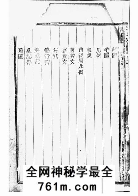 金华周氏宗谱四卷