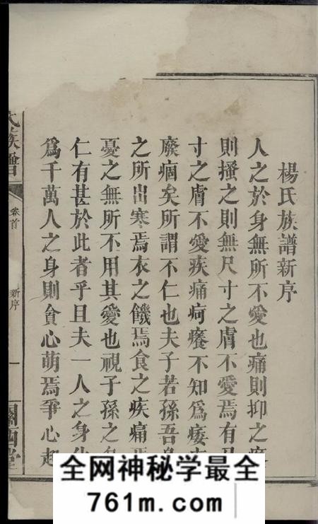 江西关西堂杨氏族谱四卷末一卷