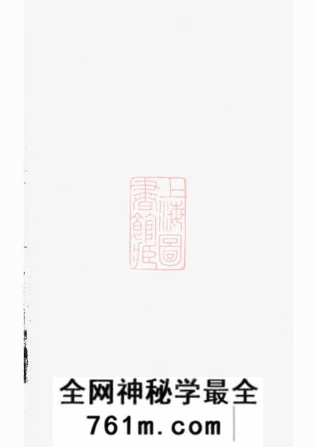 东阳介祉堂雅溪卢氏家乘二十八卷首一卷