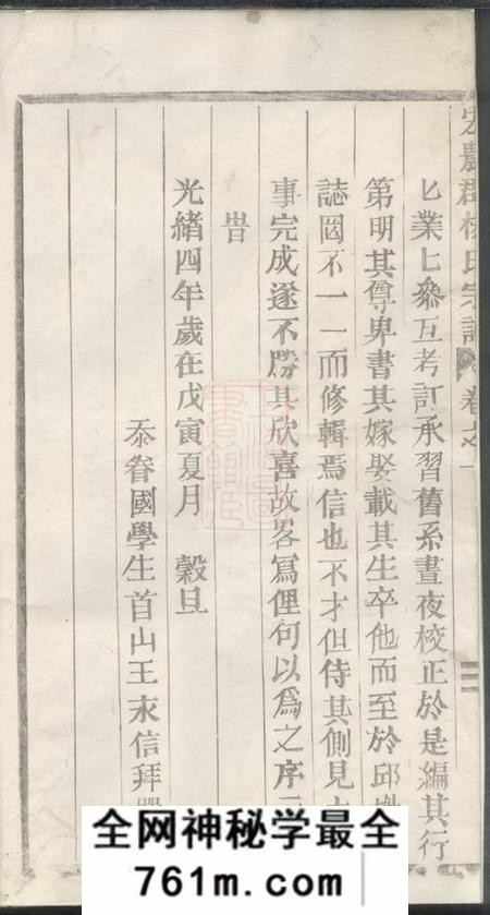 浙江缙云宏农郡杨氏宗谱四卷