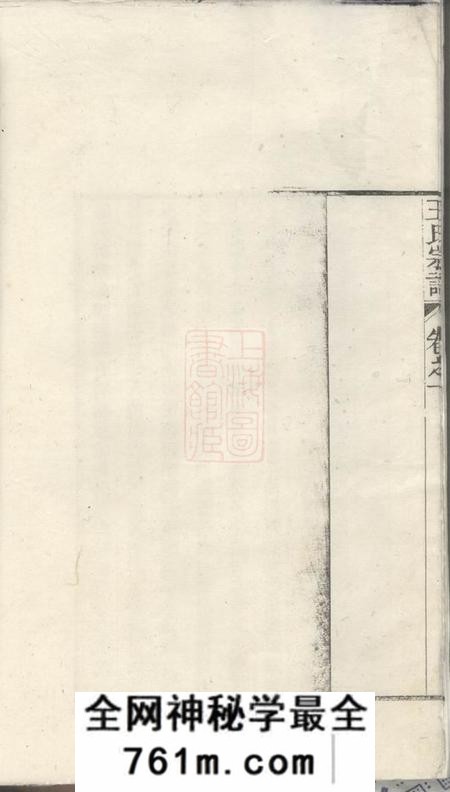 建平太清坊王氏宗谱三十卷