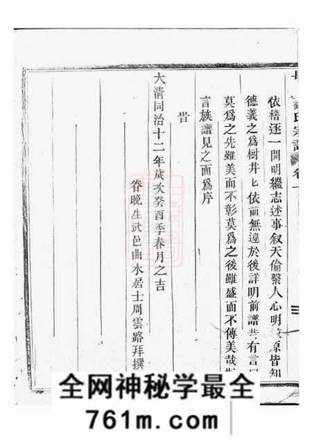 金华长庚刘氏宗谱