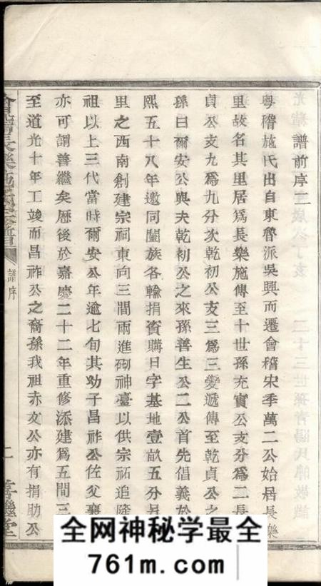 浙江绍兴善继堂会稽长乐施氏宗谱不分卷
