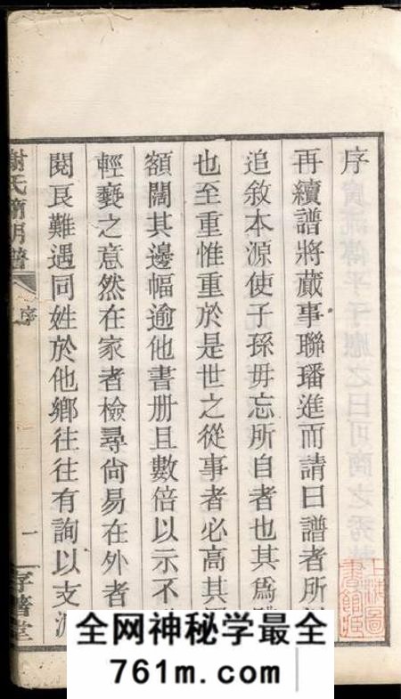 馀姚存着堂馀姚四门谢氏后塘河简明谱不分卷