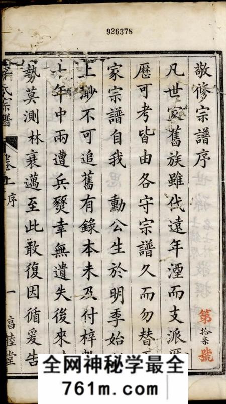 镇江惇睦堂京江李氏宗谱