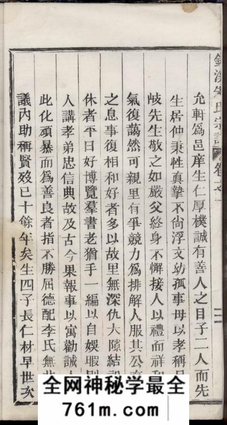 丽水锦溪朱氏宗谱
