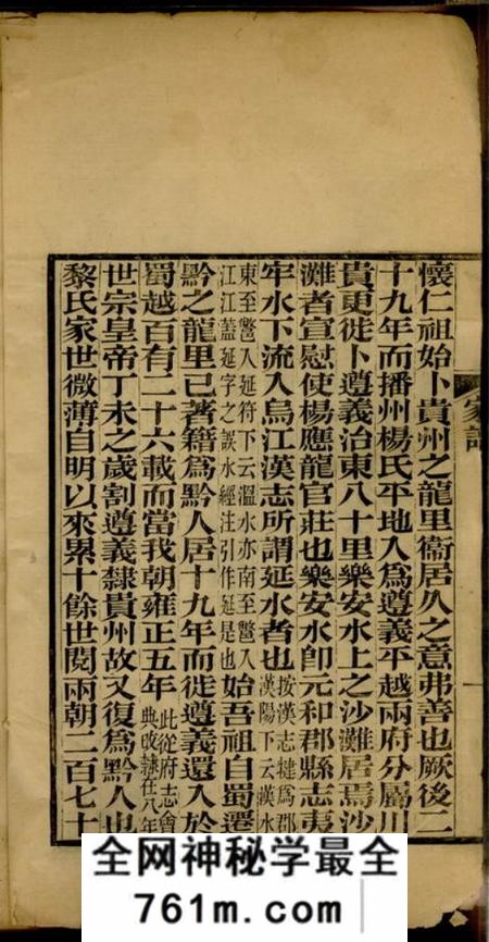 遵义遵义沙滩黎氏家谱不分卷