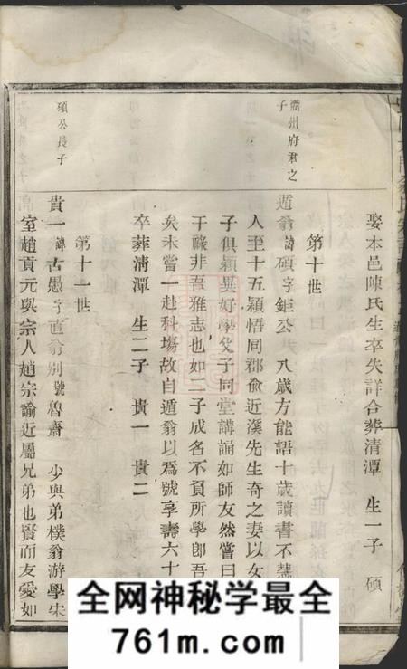 暨阳修敬堂暨阳大门翁氏宗谱