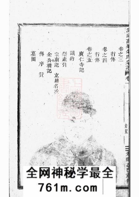 浦阳浦阳高峰余氏宗谱五卷