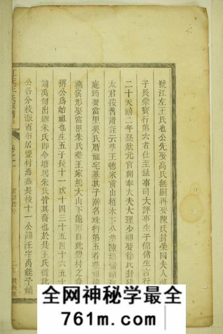 遂安敦义堂江左王氏宗谱五卷首一卷末一卷