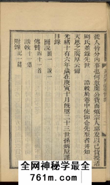 馀姚黄氏世德传赞一卷