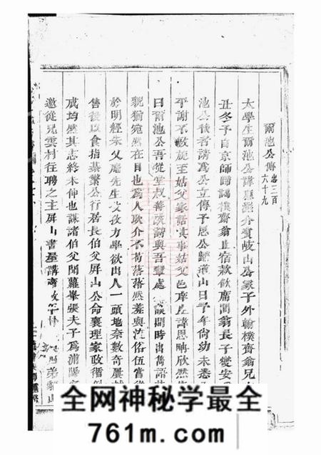 浦江武威贾氏宗谱