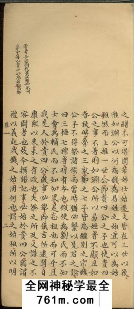 海盐庐江钱氏年谱六卷续二卷