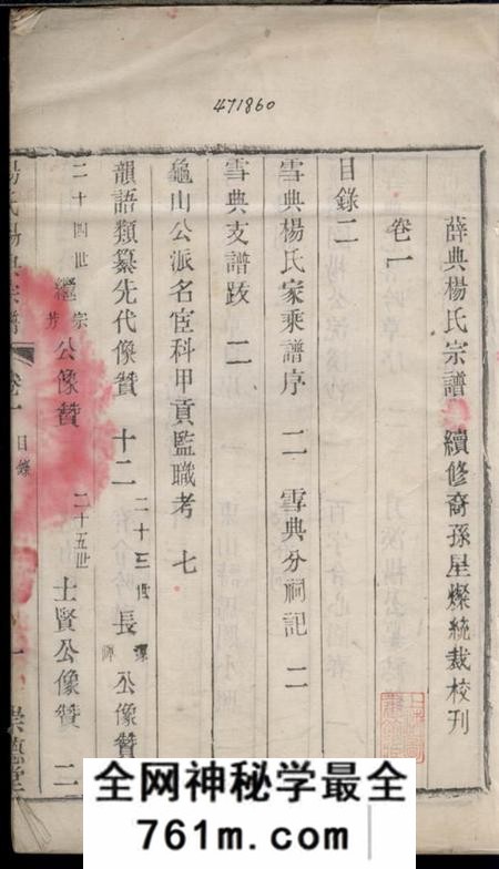无锡崇德堂杨氏锡典宗谱二卷