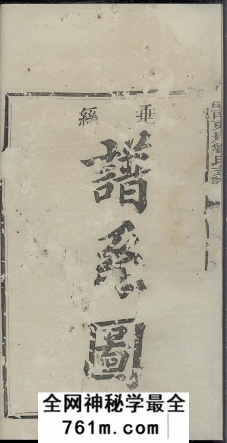 醴陵彝训堂醴南东岸桥刘氏支谱