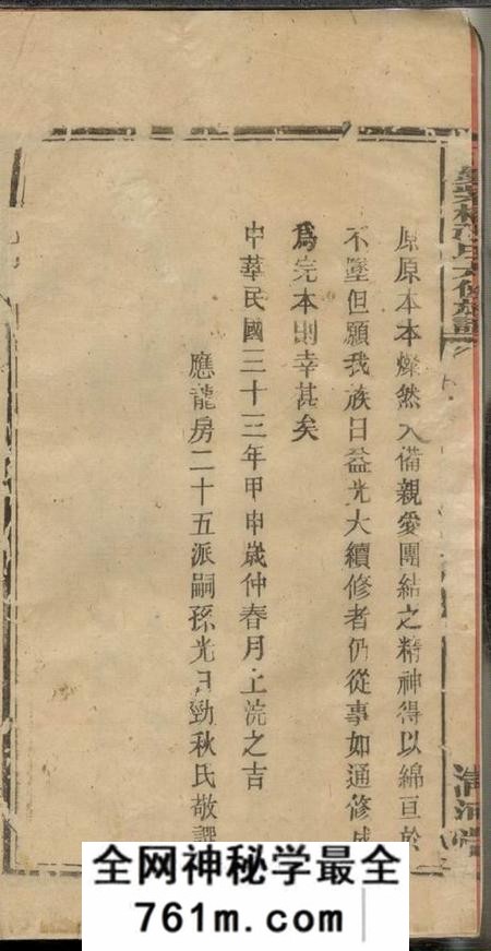 湘乡清河堂湘乡夏紫桥张氏六修族谱八卷