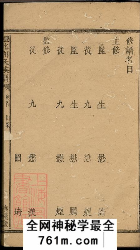 湖南醴陵燕翼堂醴北刘氏族谱五卷首一卷