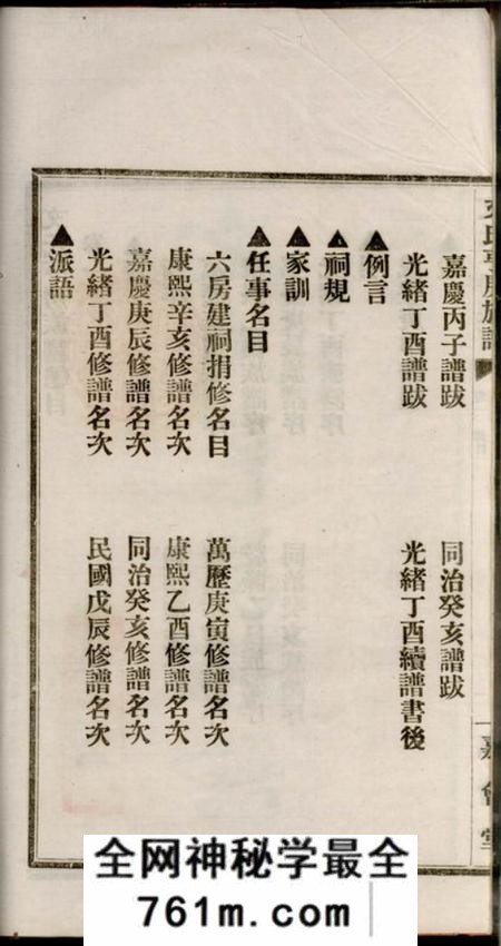 宁乡嘉会堂文氏亨房族谱六卷