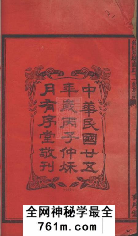 衡山有序堂衡山乌塘萧氏十一修族谱
