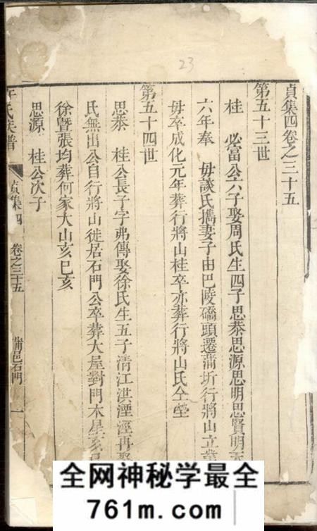 许氏族谱