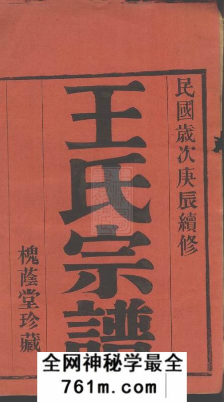 昆山三槐堂厚庄王氏宗谱十卷