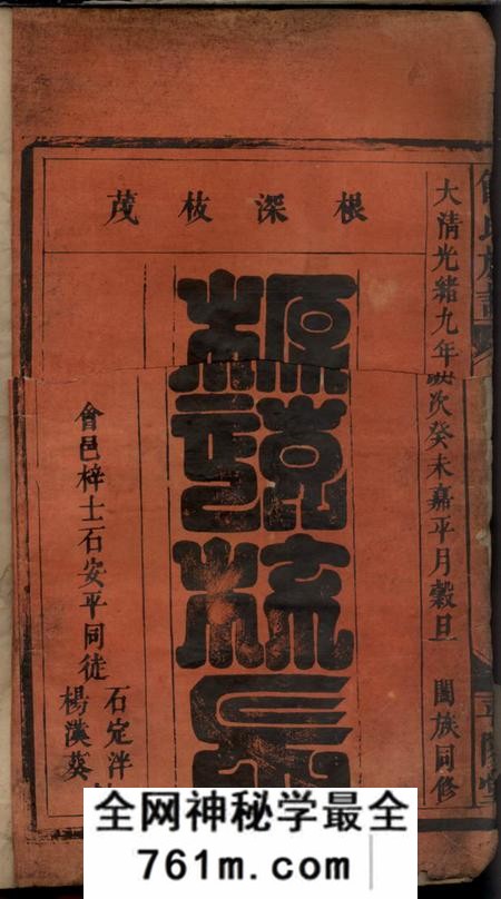 湖南会同平阳堂饶氏族谱