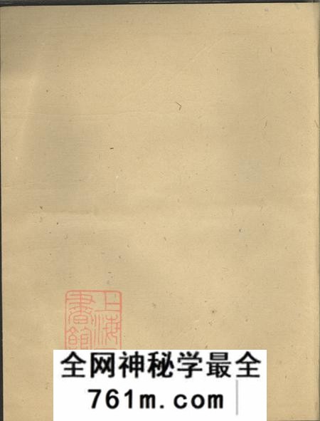 浙江奉化奉川盛墺周和房家乘不分卷