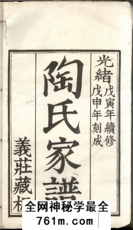 苏州陶氏家谱六卷