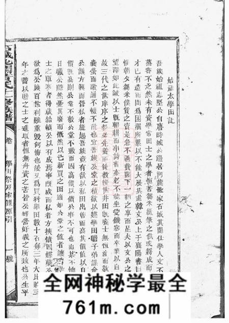 石城敦睦堂石城北关黄氏十一修族谱